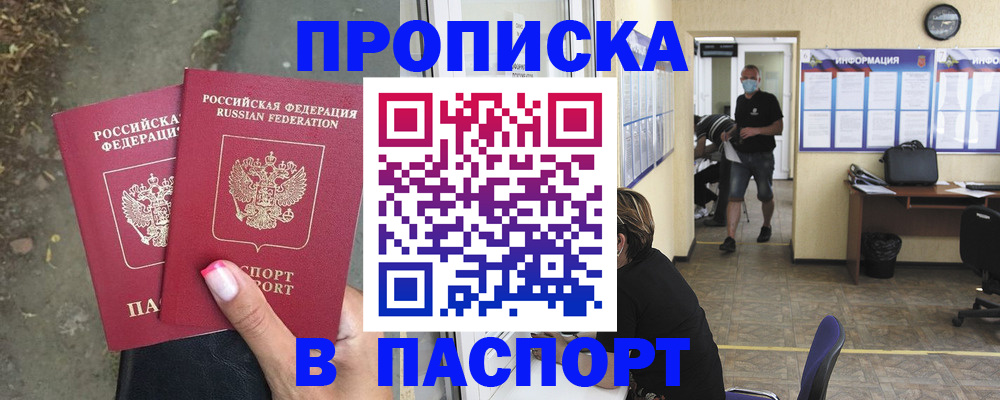 прописка от собственника в Морозовске