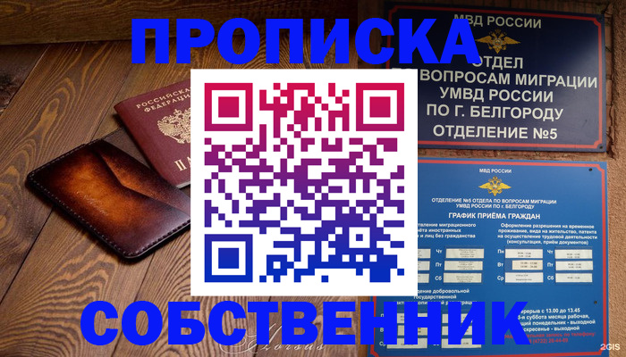 временная регистрация 2025 в Морозовске